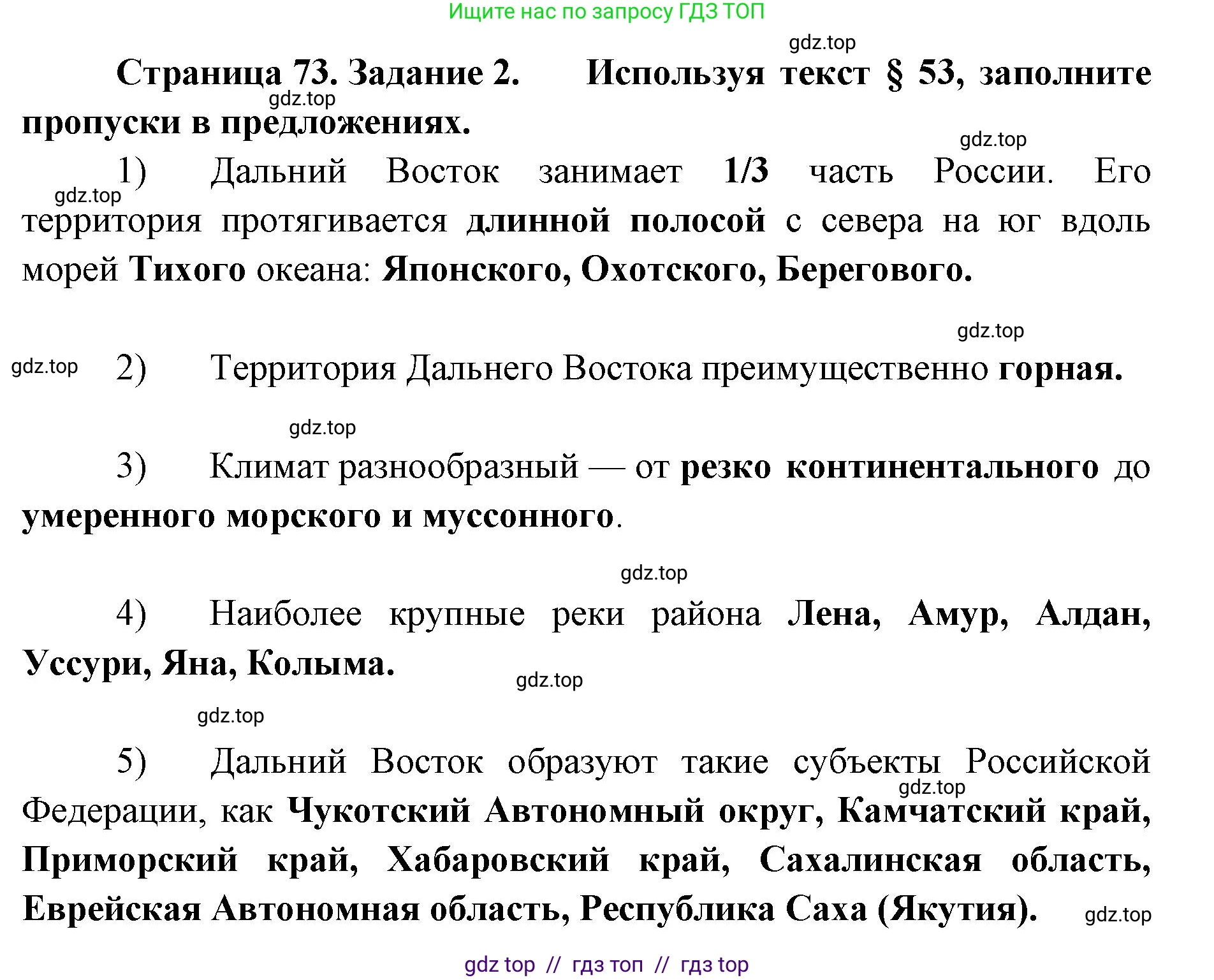 География, 9 класс Мой тренажёр, автор: Николина Вера Викторовна, издательство Просвещение, Москва, 2023, жёлтого цвета, страница 73, номер 2, Решение 2