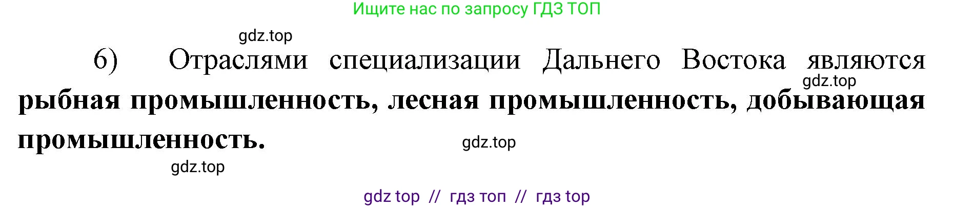География, 9 класс Мой тренажёр, автор: Николина Вера Викторовна, издательство Просвещение, Москва, 2023, жёлтого цвета, страница 73, номер 2, Решение 2 (продолжение 2)