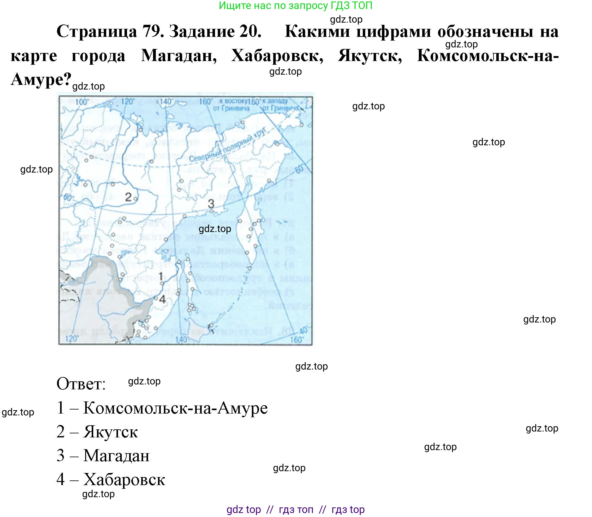 География, 9 класс Мой тренажёр, автор: Николина Вера Викторовна, издательство Просвещение, Москва, 2023, жёлтого цвета, страница 79, номер 20, Решение 2