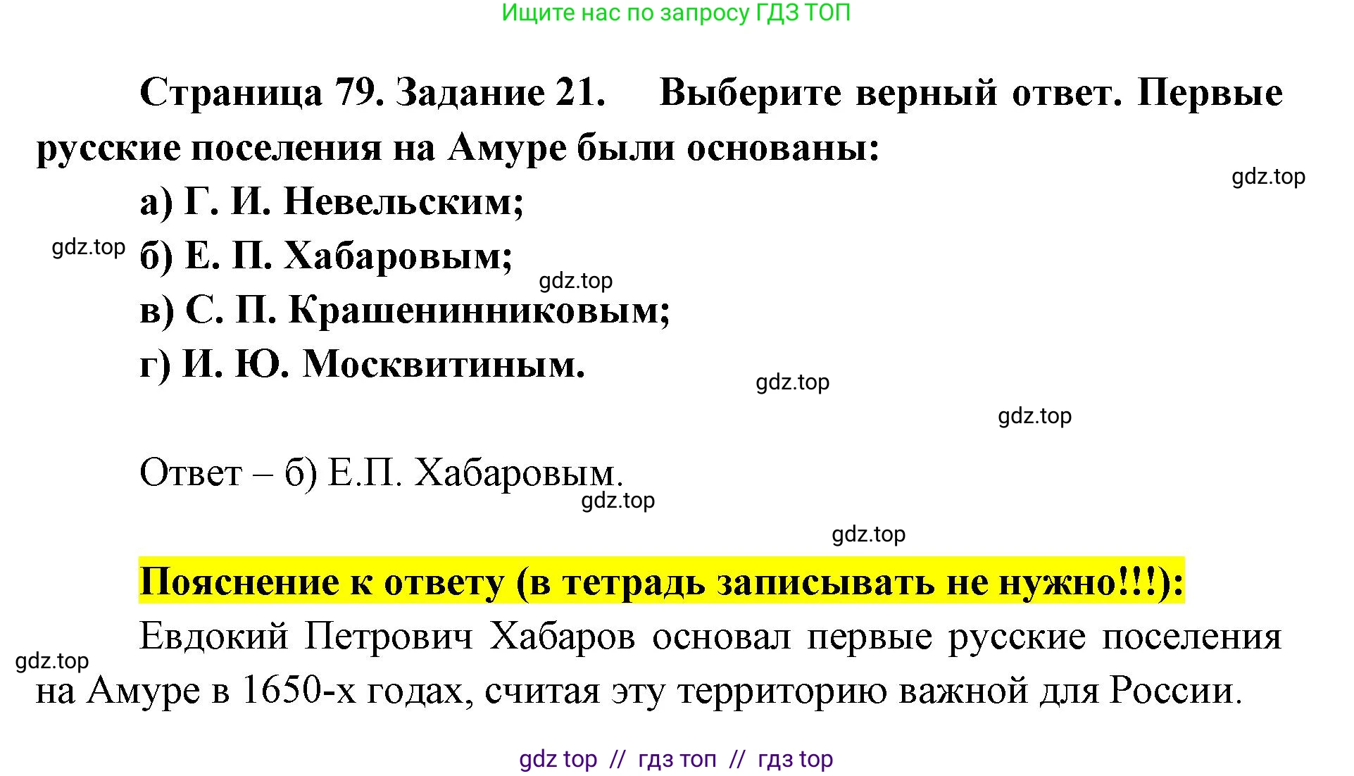 География, 9 класс Мой тренажёр, автор: Николина Вера Викторовна, издательство Просвещение, Москва, 2023, жёлтого цвета, страница 79, номер 21, Решение 2