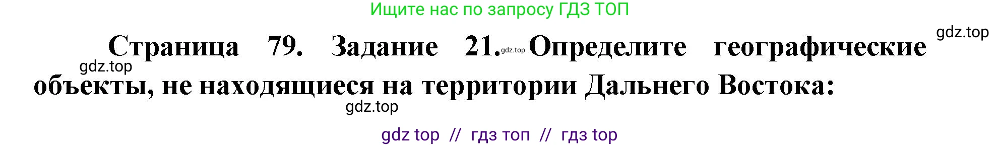 География, 9 класс Мой тренажёр, автор: Николина Вера Викторовна, издательство Просвещение, Москва, 2023, жёлтого цвета, страница 79, номер 22, Решение 2