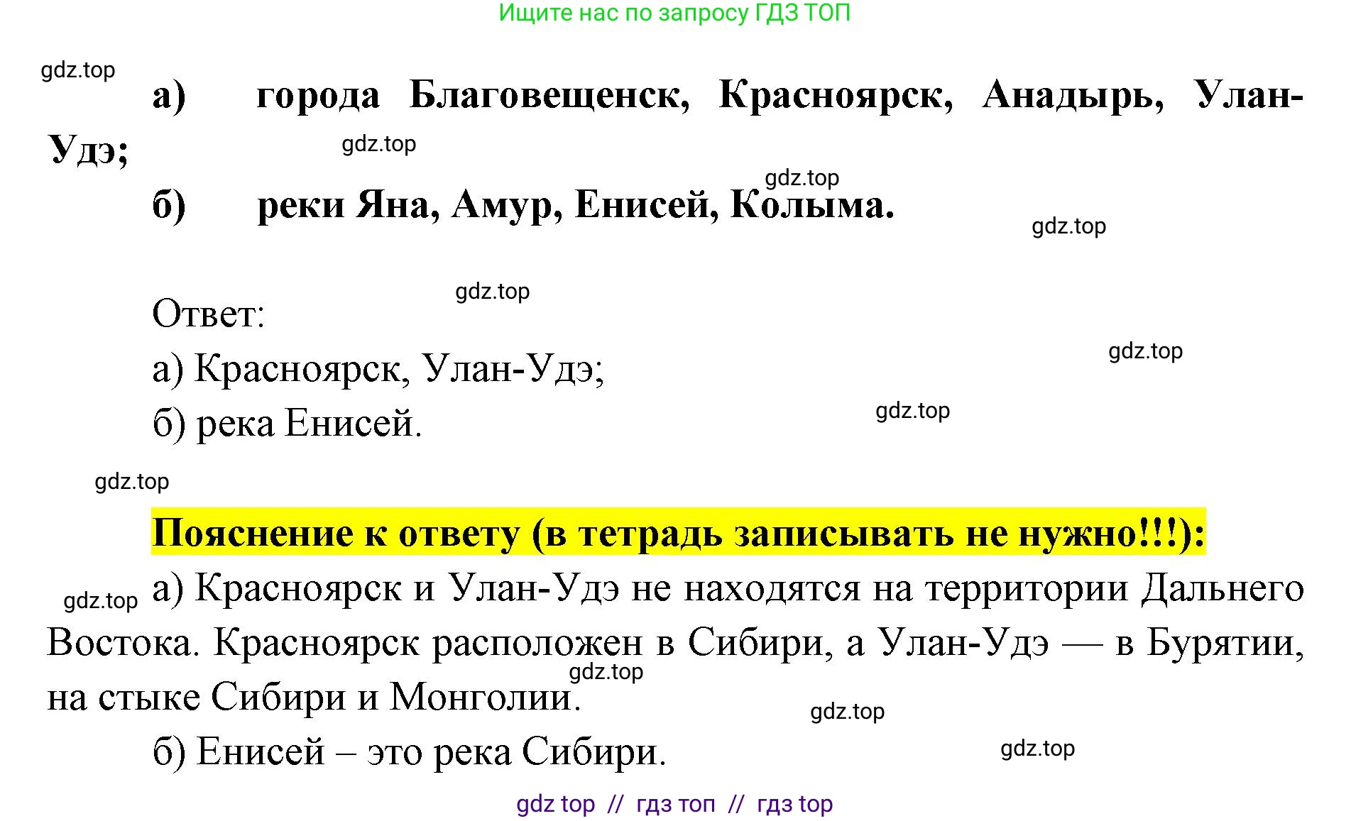 География, 9 класс Мой тренажёр, автор: Николина Вера Викторовна, издательство Просвещение, Москва, 2023, жёлтого цвета, страница 79, номер 22, Решение 2 (продолжение 2)