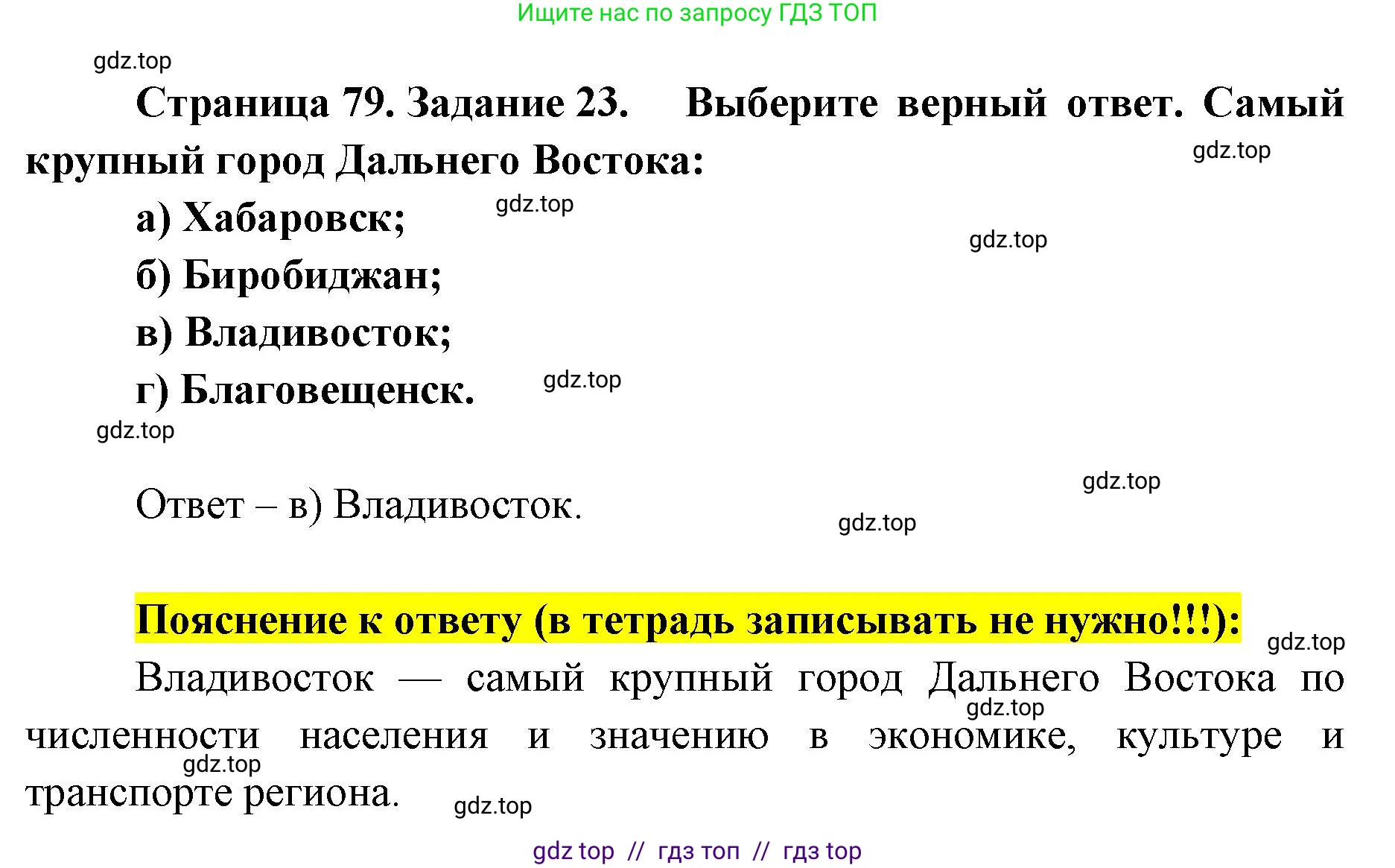 География, 9 класс Мой тренажёр, автор: Николина Вера Викторовна, издательство Просвещение, Москва, 2023, жёлтого цвета, страница 79, номер 23, Решение 2