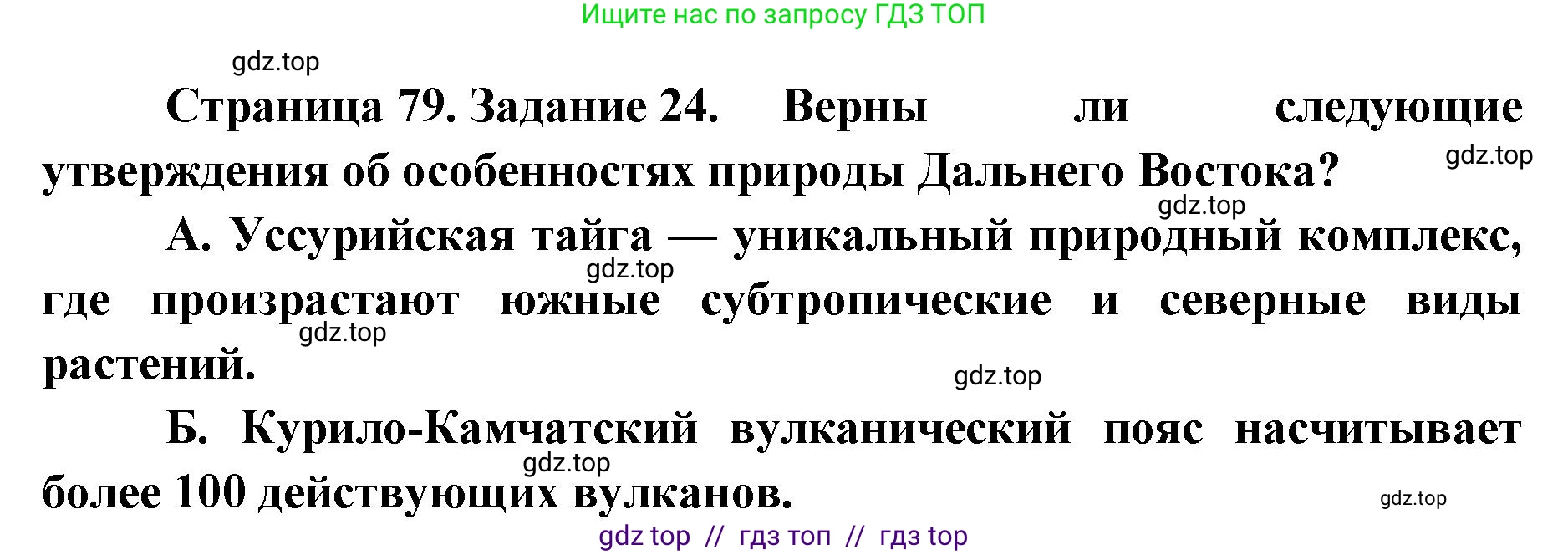 География, 9 класс Мой тренажёр, автор: Николина Вера Викторовна, издательство Просвещение, Москва, 2023, жёлтого цвета, страница 79, номер 24, Решение 2