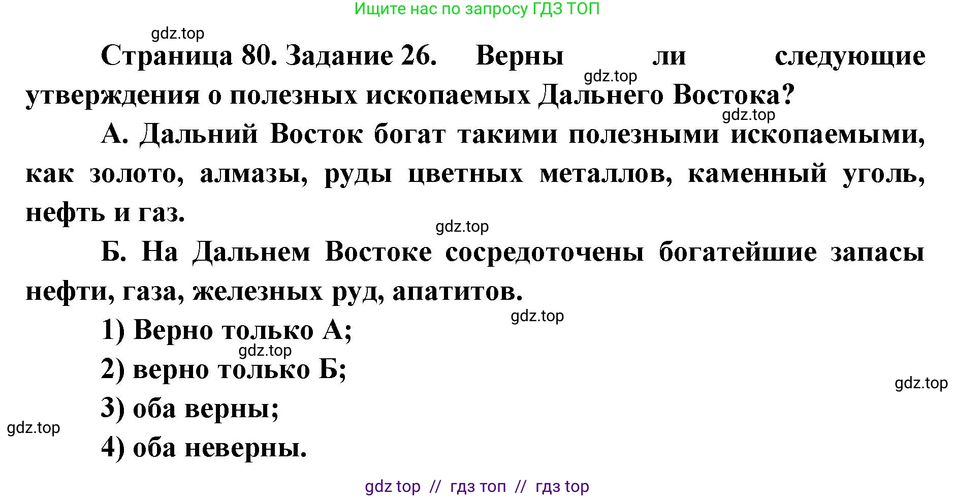 География, 9 класс Мой тренажёр, автор: Николина Вера Викторовна, издательство Просвещение, Москва, 2023, жёлтого цвета, страница 80, номер 26, Решение 2