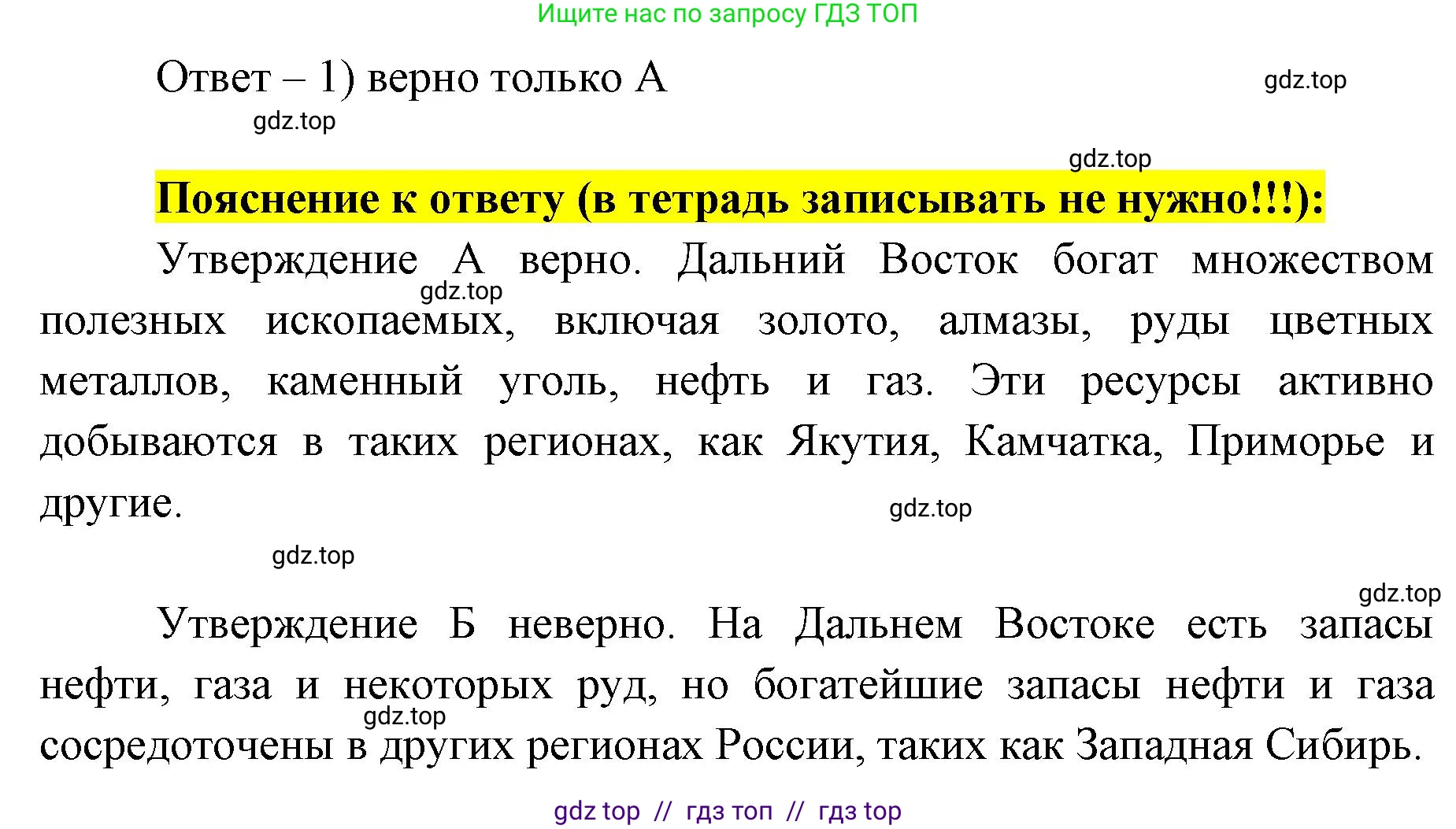 География, 9 класс Мой тренажёр, автор: Николина Вера Викторовна, издательство Просвещение, Москва, 2023, жёлтого цвета, страница 80, номер 26, Решение 2 (продолжение 2)