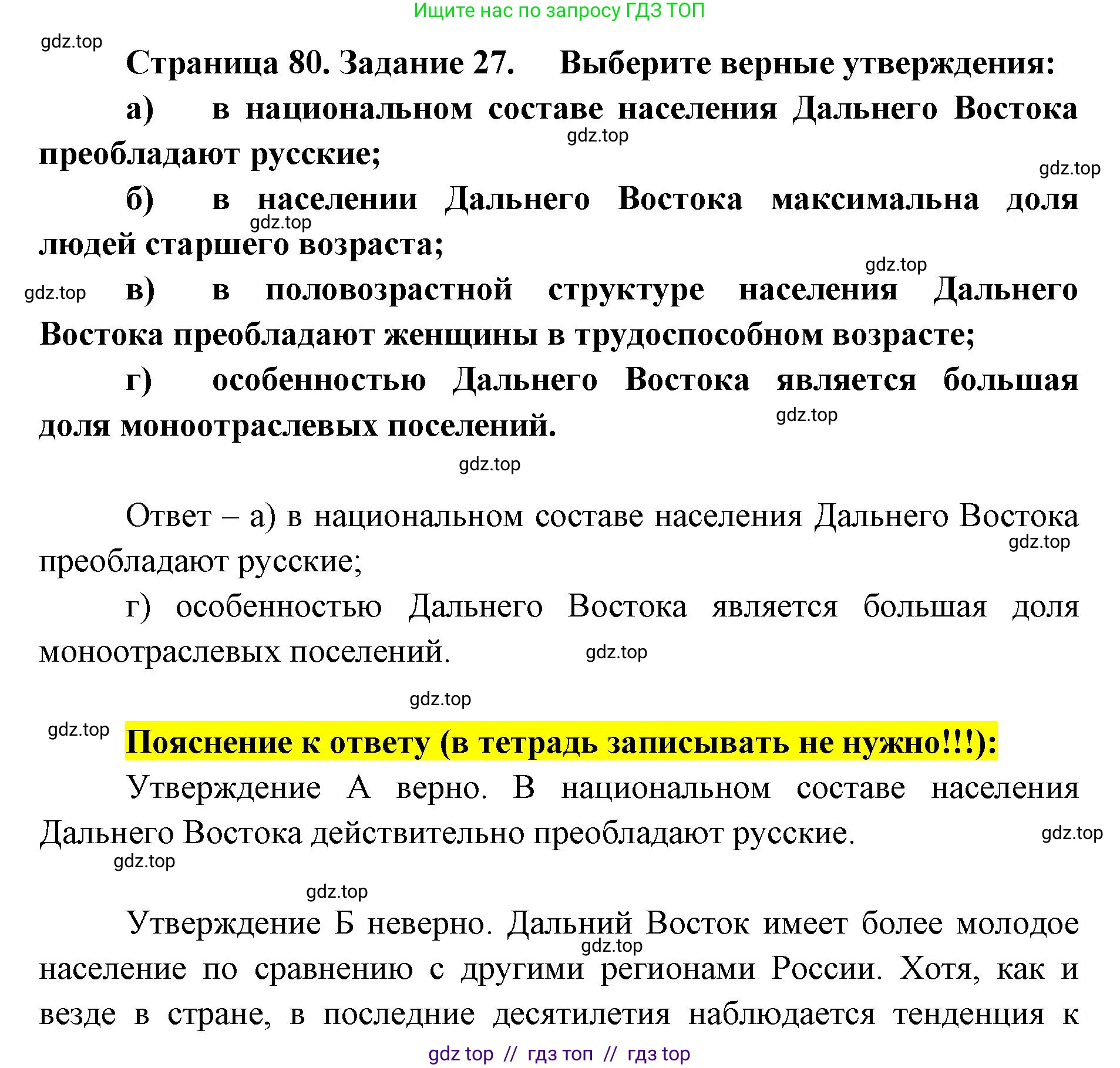 География, 9 класс Мой тренажёр, автор: Николина Вера Викторовна, издательство Просвещение, Москва, 2023, жёлтого цвета, страница 80, номер 27, Решение 2