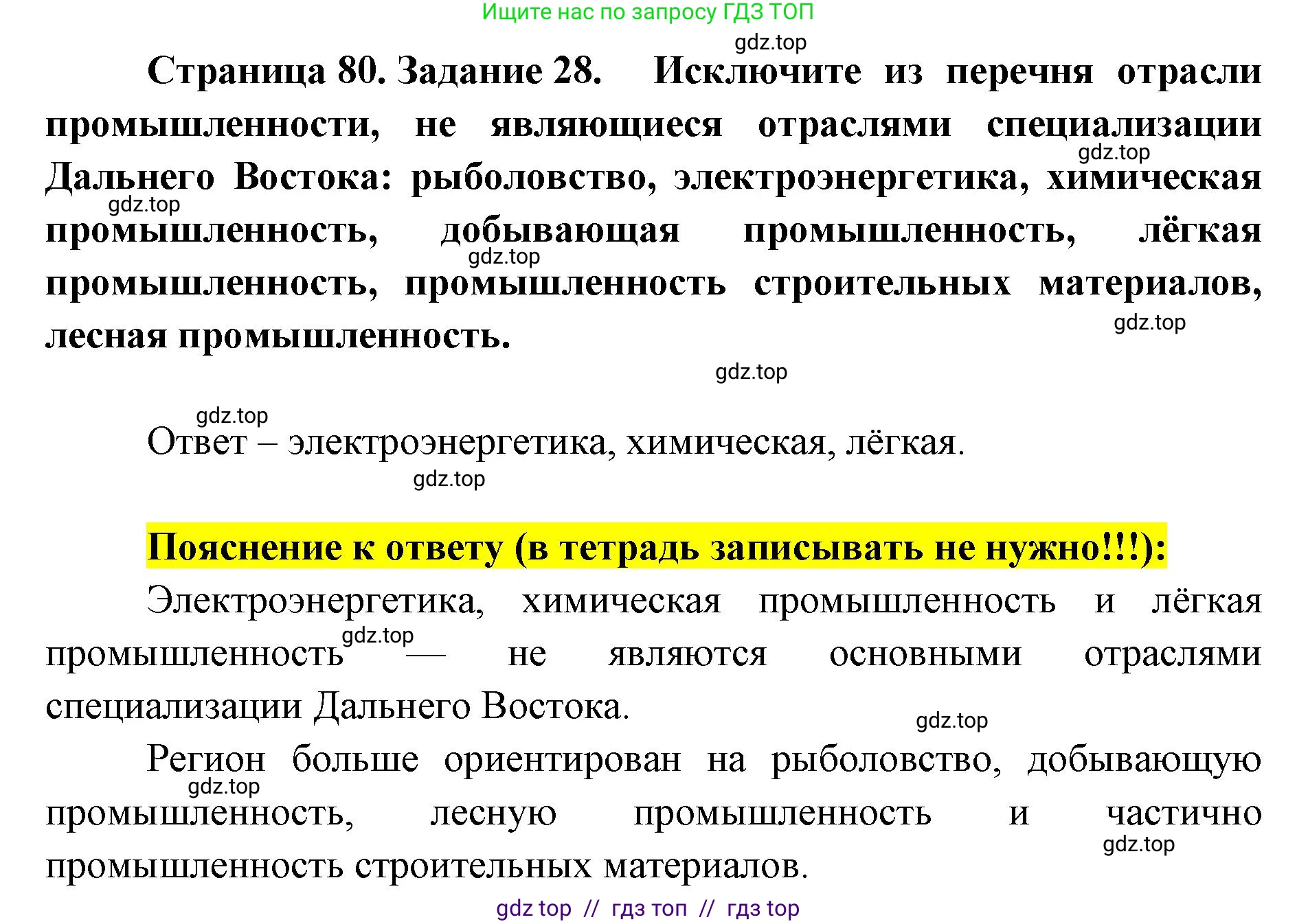 География, 9 класс Мой тренажёр, автор: Николина Вера Викторовна, издательство Просвещение, Москва, 2023, жёлтого цвета, страница 80, номер 28, Решение 2