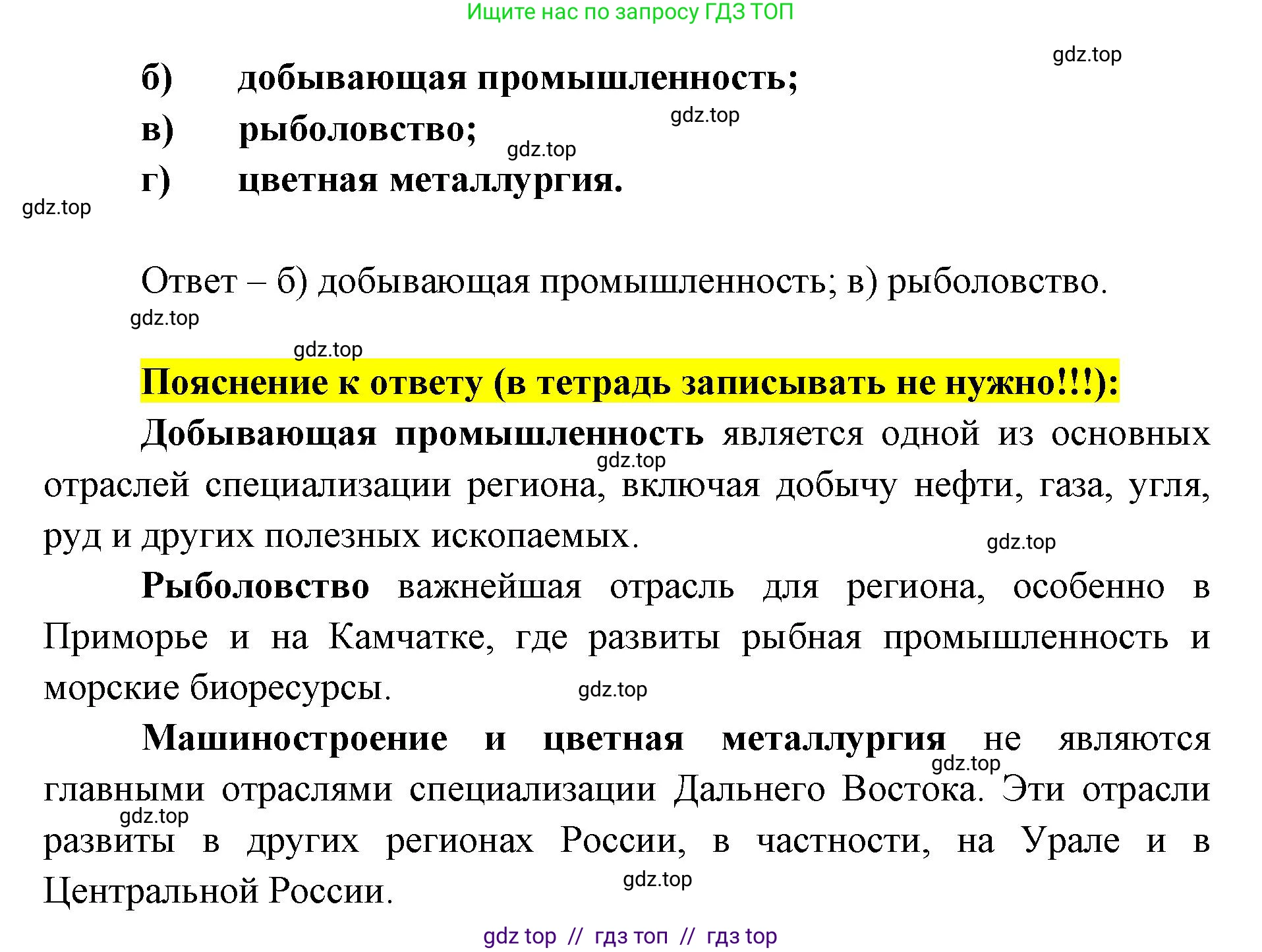 География, 9 класс Мой тренажёр, автор: Николина Вера Викторовна, издательство Просвещение, Москва, 2023, жёлтого цвета, страница 80, номер 29, Решение 2 (продолжение 2)