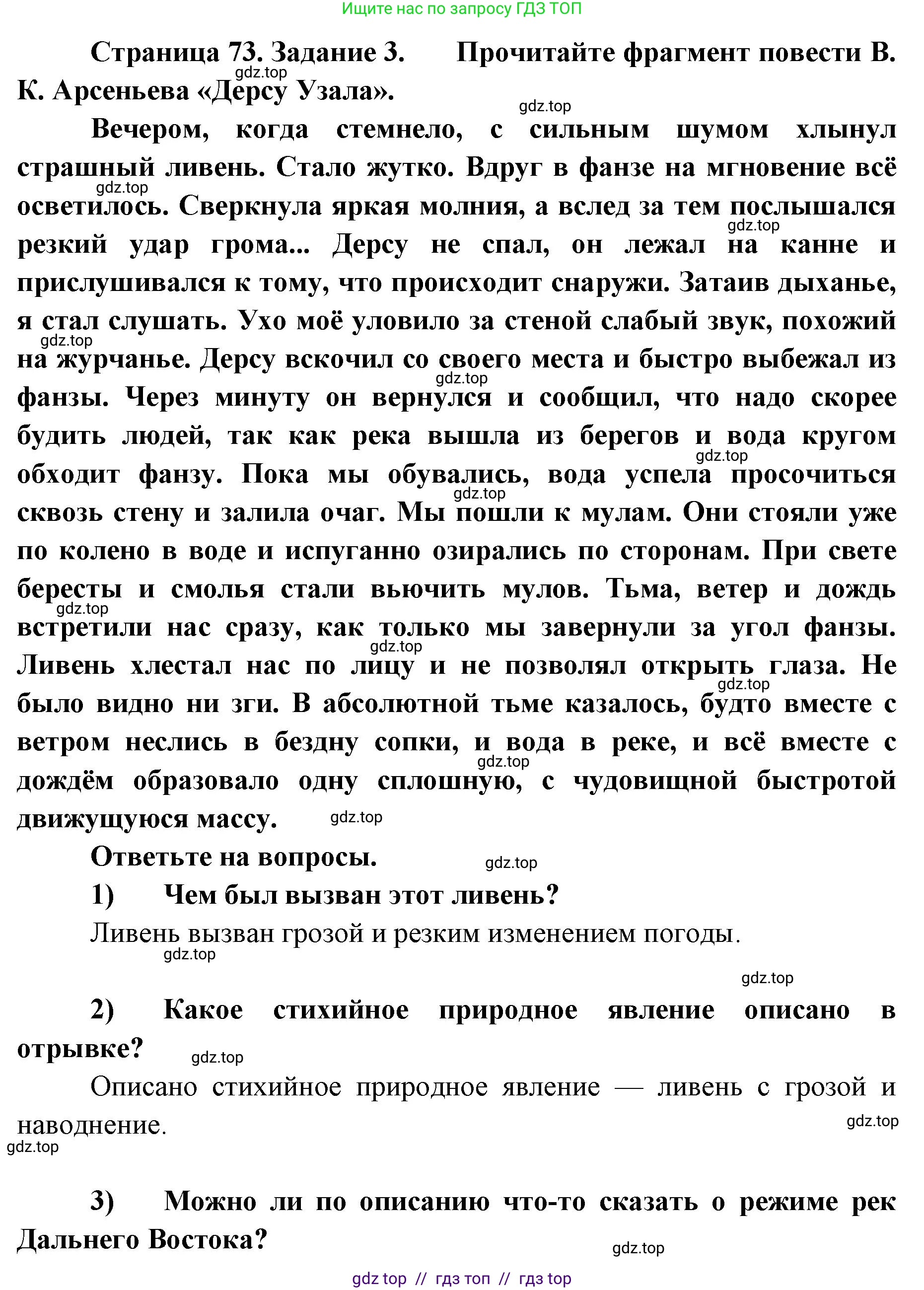 География, 9 класс Мой тренажёр, автор: Николина Вера Викторовна, издательство Просвещение, Москва, 2023, жёлтого цвета, страница 73, номер 3, Решение 2