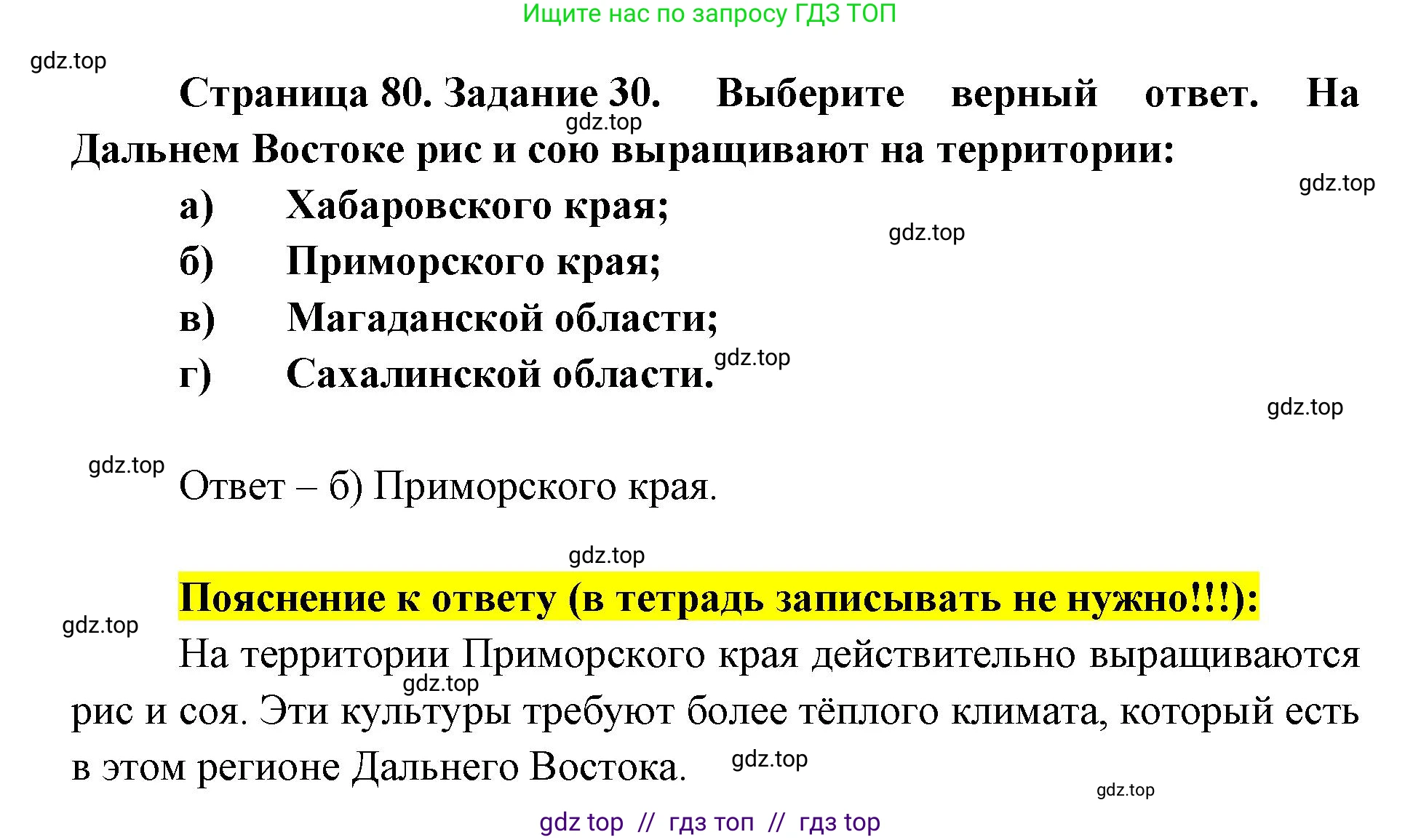 География, 9 класс Мой тренажёр, автор: Николина Вера Викторовна, издательство Просвещение, Москва, 2023, жёлтого цвета, страница 80, номер 30, Решение 2