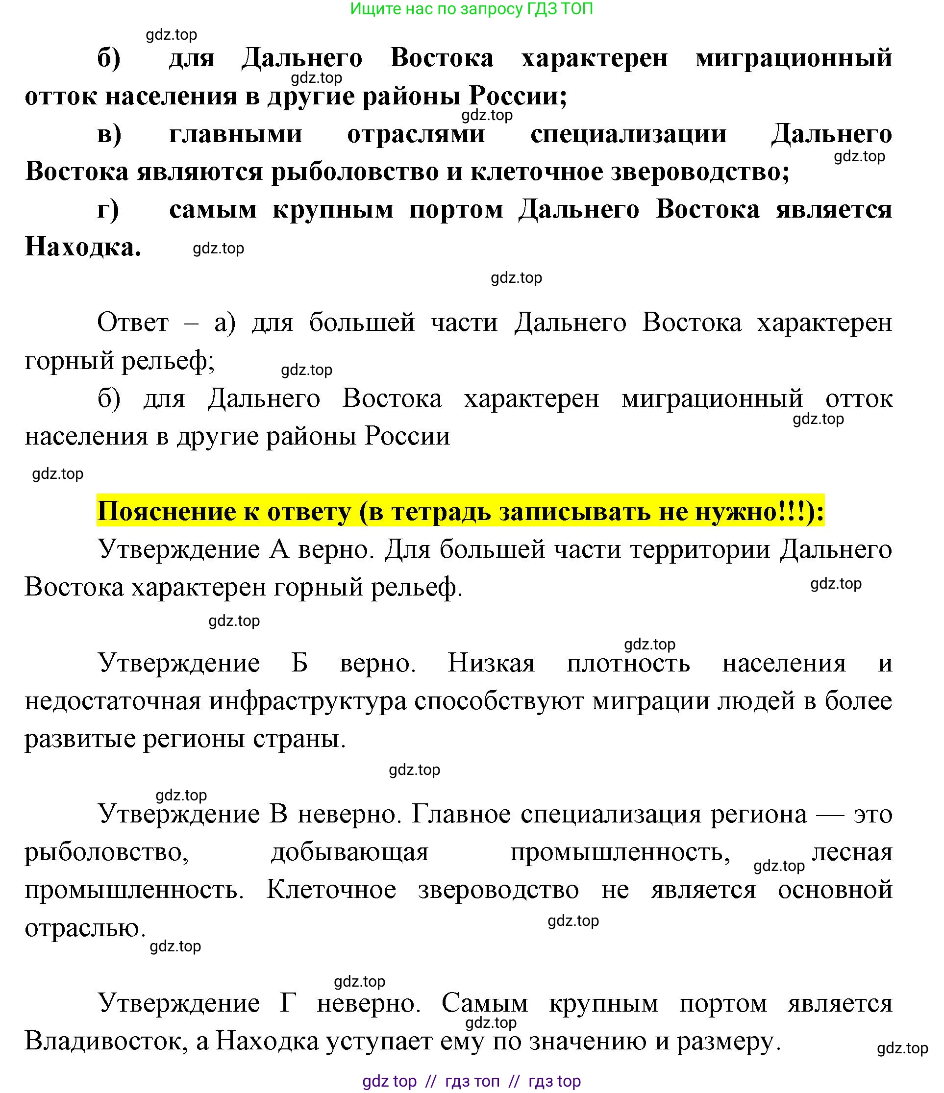 География, 9 класс Мой тренажёр, автор: Николина Вера Викторовна, издательство Просвещение, Москва, 2023, жёлтого цвета, страница 80, номер 31, Решение 2 (продолжение 2)