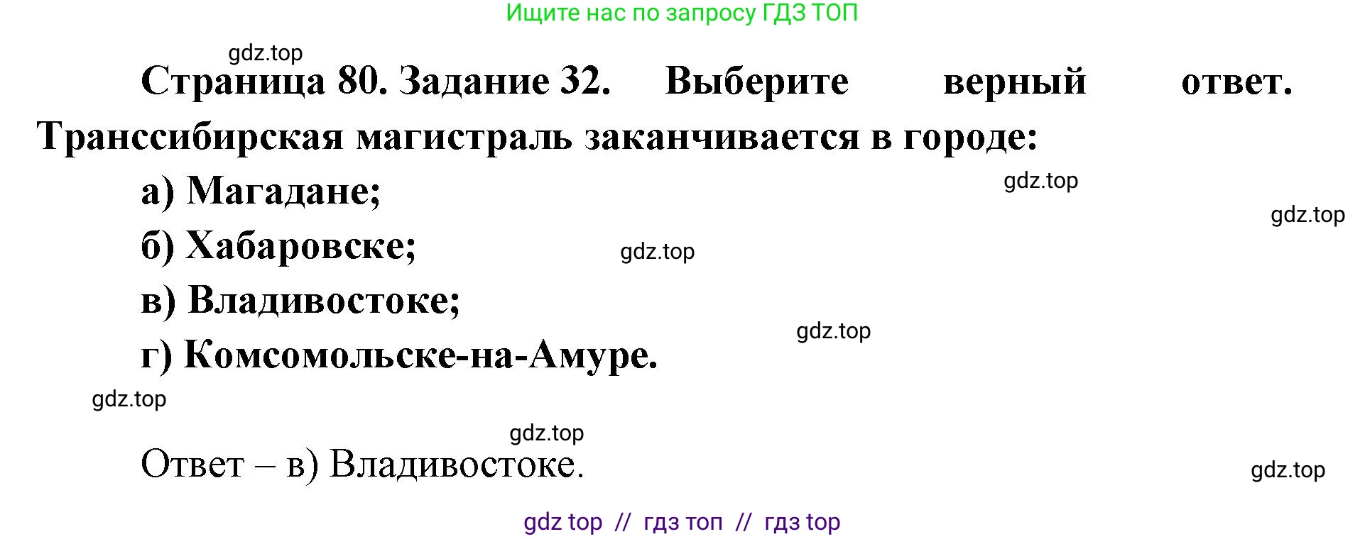 География, 9 класс Мой тренажёр, автор: Николина Вера Викторовна, издательство Просвещение, Москва, 2023, жёлтого цвета, страница 80, номер 32, Решение 2