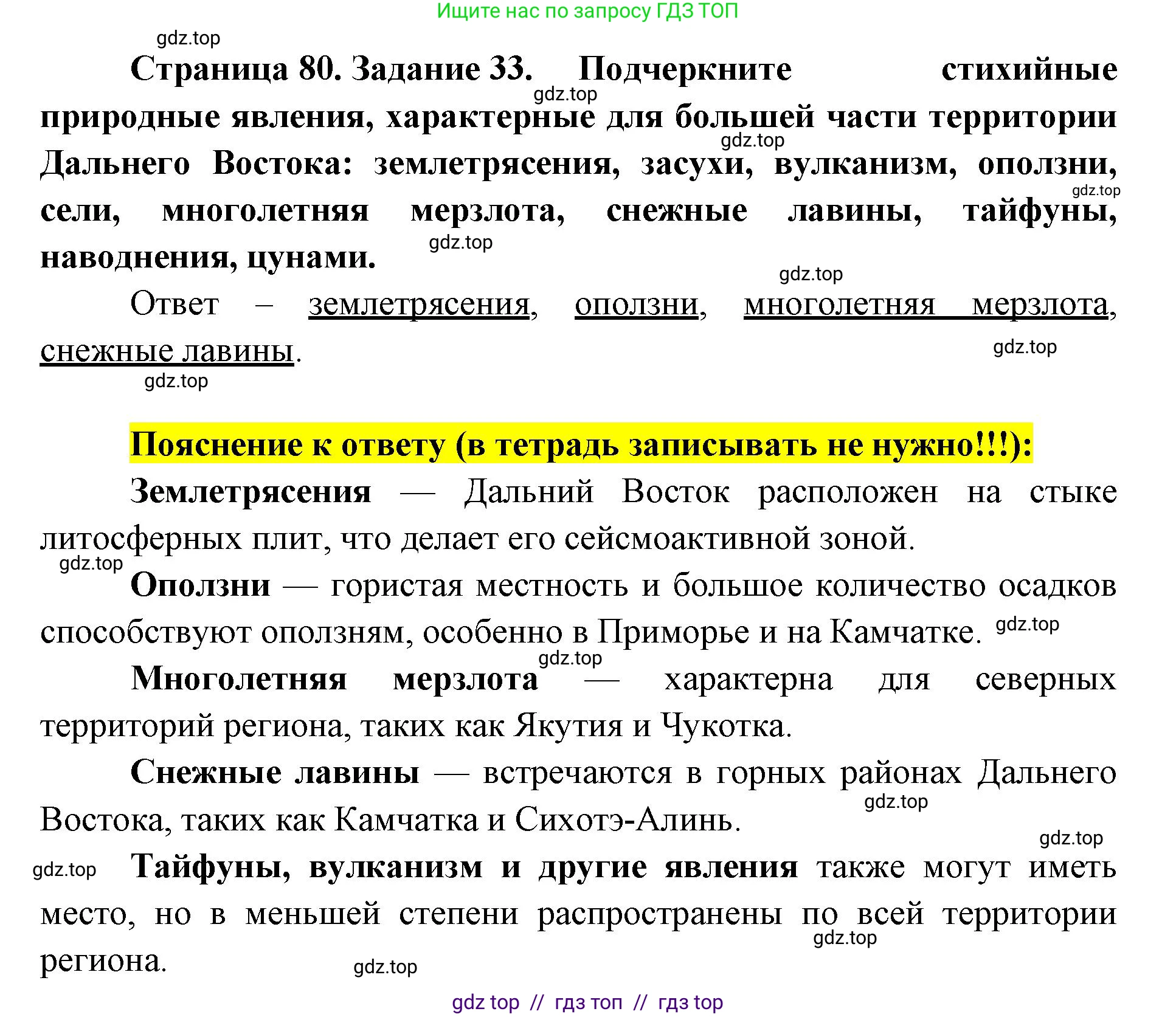 География, 9 класс Мой тренажёр, автор: Николина Вера Викторовна, издательство Просвещение, Москва, 2023, жёлтого цвета, страница 80, номер 33, Решение 2