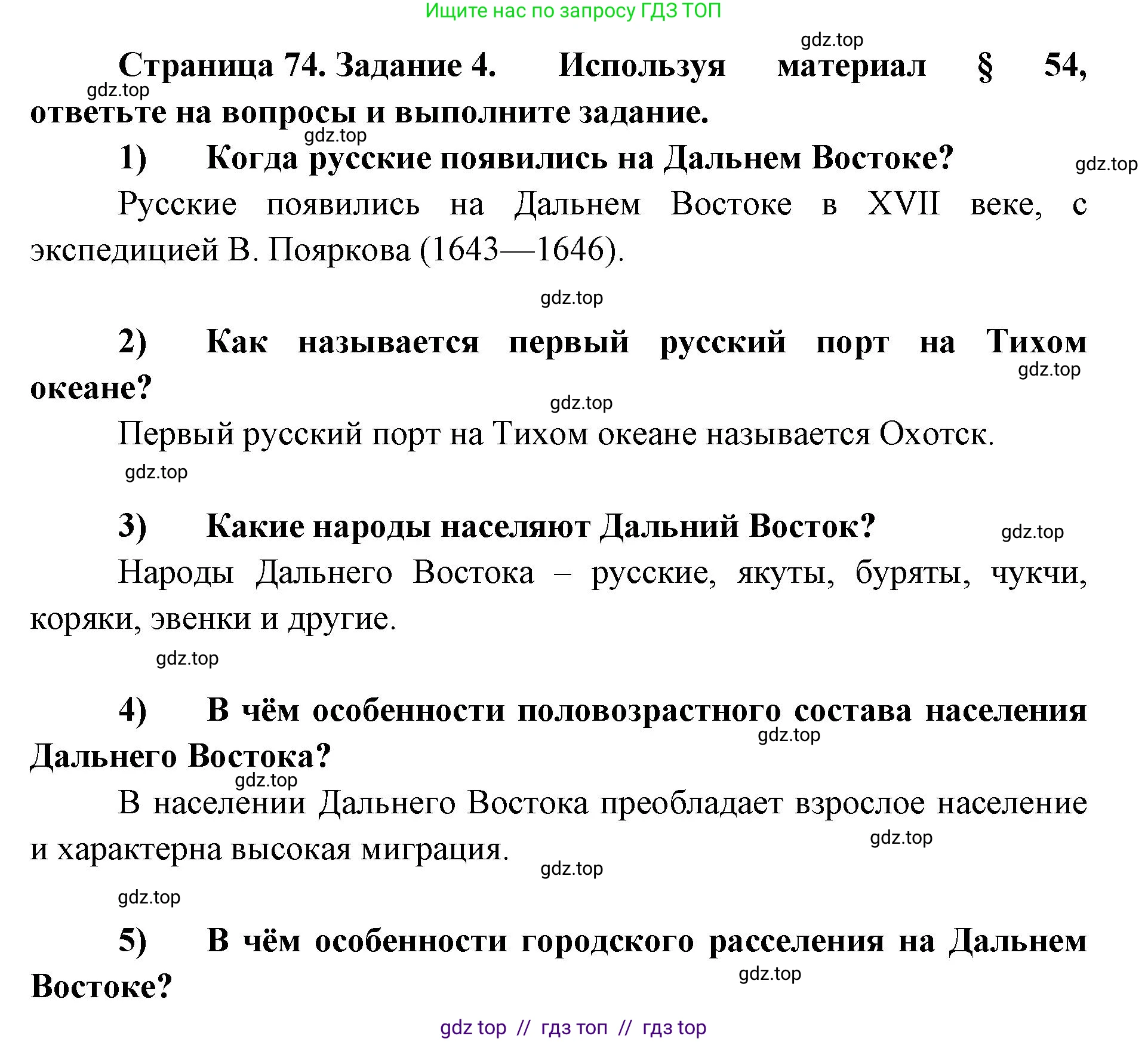 География, 9 класс Мой тренажёр, автор: Николина Вера Викторовна, издательство Просвещение, Москва, 2023, жёлтого цвета, страница 74, номер 4, Решение 2