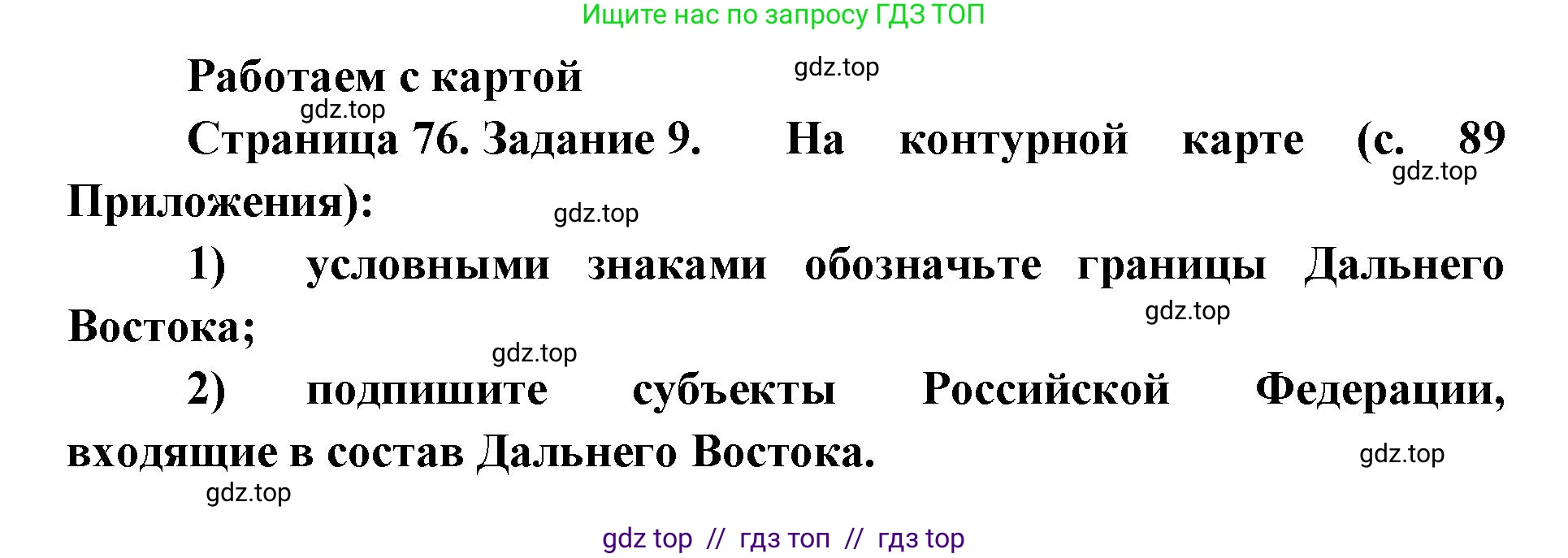 География, 9 класс Мой тренажёр, автор: Николина Вера Викторовна, издательство Просвещение, Москва, 2023, жёлтого цвета, страница 76, номер 9, Решение 2