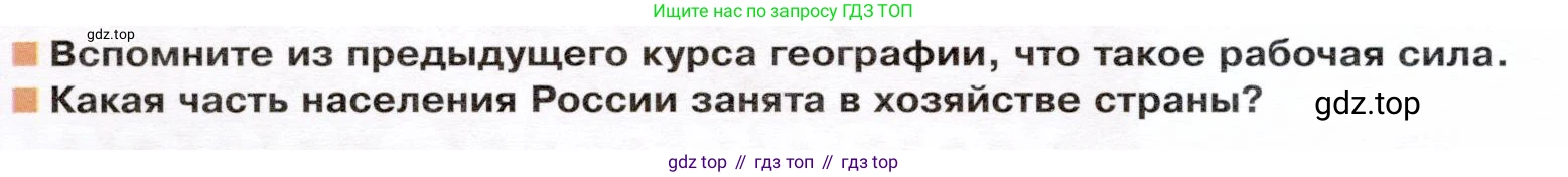 ГДЗ География, 9 класс Учебник, авторы: Таможняя Елена Александровна, Толкунова Светлана Геннадьевна, издательство Просвещение, Москва, 2022, страница 6, Условие