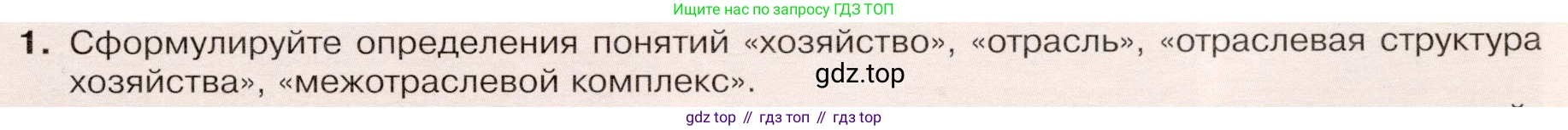 ГДЗ География, 9 класс Учебник, авторы: Таможняя Елена Александровна, Толкунова Светлана Геннадьевна, издательство Просвещение, Москва, 2022, страница 11, номер 1, Условие