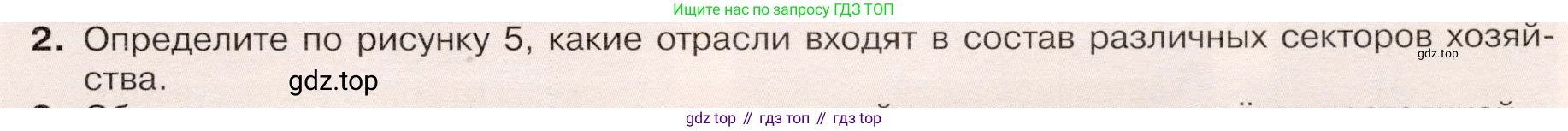 ГДЗ География, 9 класс Учебник, авторы: Таможняя Елена Александровна, Толкунова Светлана Геннадьевна, издательство Просвещение, Москва, 2022, страница 11, номер 2, Условие