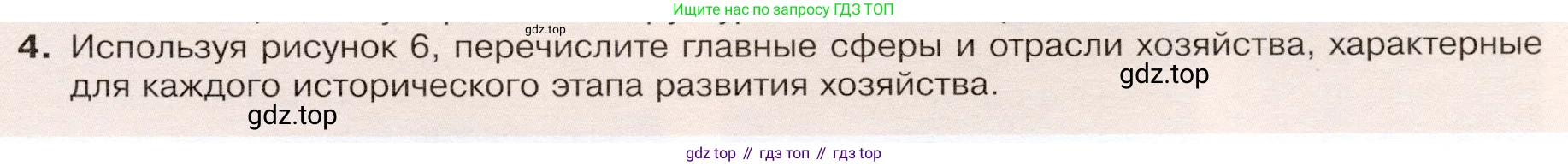 ГДЗ География, 9 класс Учебник, авторы: Таможняя Елена Александровна, Толкунова Светлана Геннадьевна, издательство Просвещение, Москва, 2022, страница 11, номер 4, Условие