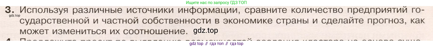 ГДЗ География, 9 класс Учебник, авторы: Таможняя Елена Александровна, Толкунова Светлана Геннадьевна, издательство Просвещение, Москва, 2022, страница 15, номер 3, Условие