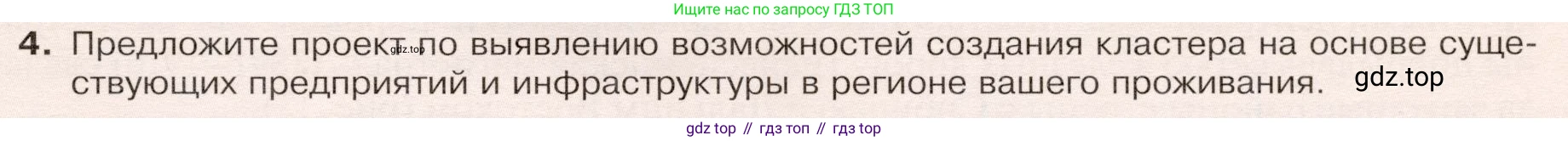 ГДЗ География, 9 класс Учебник, авторы: Таможняя Елена Александровна, Толкунова Светлана Геннадьевна, издательство Просвещение, Москва, 2022, страница 15, номер 4, Условие