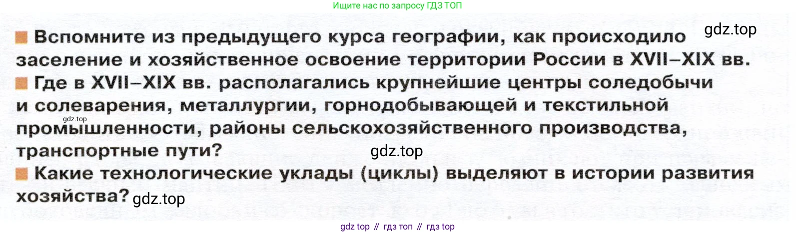 ГДЗ География, 9 класс Учебник, авторы: Таможняя Елена Александровна, Толкунова Светлана Геннадьевна, издательство Просвещение, Москва, 2022, страница 16, Условие