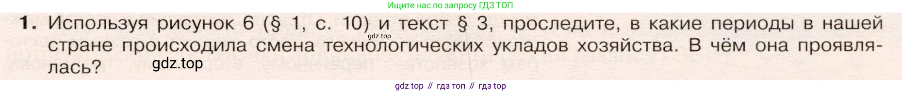 ГДЗ География, 9 класс Учебник, авторы: Таможняя Елена Александровна, Толкунова Светлана Геннадьевна, издательство Просвещение, Москва, 2022, страница 21, номер 1, Условие