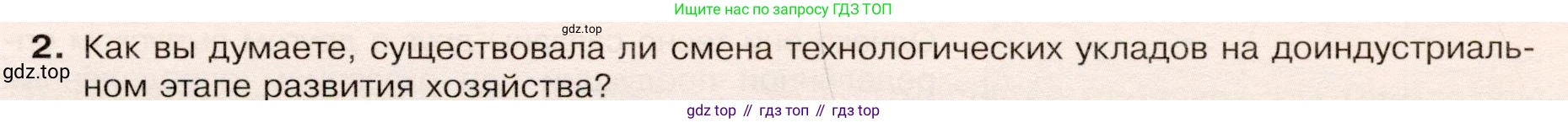ГДЗ География, 9 класс Учебник, авторы: Таможняя Елена Александровна, Толкунова Светлана Геннадьевна, издательство Просвещение, Москва, 2022, страница 21, номер 2, Условие