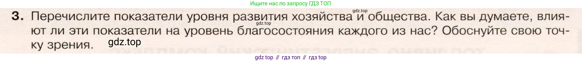 ГДЗ География, 9 класс Учебник, авторы: Таможняя Елена Александровна, Толкунова Светлана Геннадьевна, издательство Просвещение, Москва, 2022, страница 21, номер 3, Условие