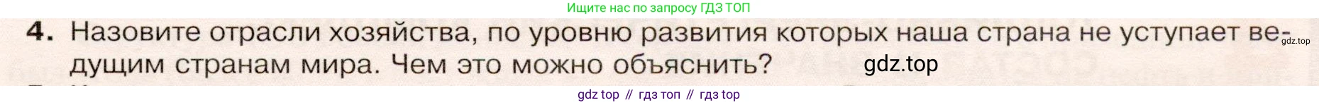 ГДЗ География, 9 класс Учебник, авторы: Таможняя Елена Александровна, Толкунова Светлана Геннадьевна, издательство Просвещение, Москва, 2022, страница 21, номер 4, Условие