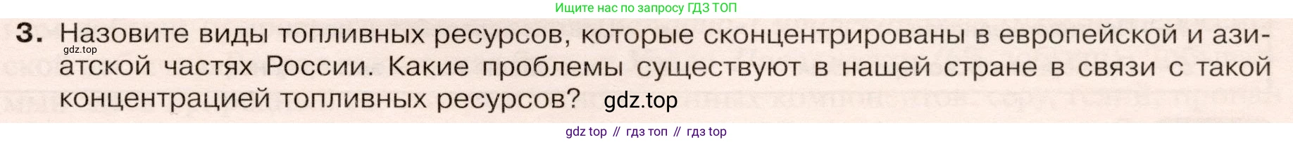 ГДЗ География, 9 класс Учебник, авторы: Таможняя Елена Александровна, Толкунова Светлана Геннадьевна, издательство Просвещение, Москва, 2022, страница 23, номер 3, Условие