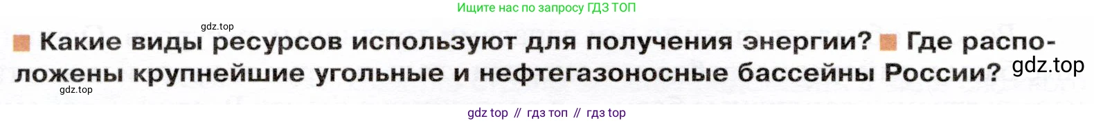 ГДЗ География, 9 класс Учебник, авторы: Таможняя Елена Александровна, Толкунова Светлана Геннадьевна, издательство Просвещение, Москва, 2022, страница 24, Условие