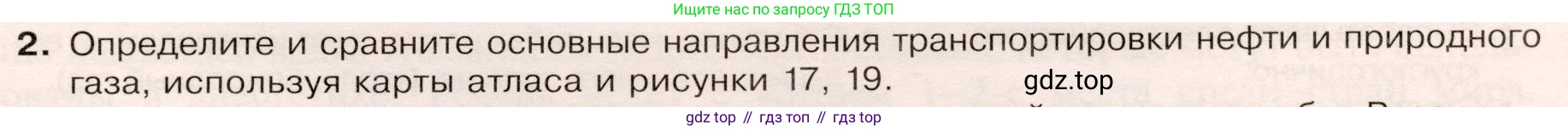 ГДЗ География, 9 класс Учебник, авторы: Таможняя Елена Александровна, Толкунова Светлана Геннадьевна, издательство Просвещение, Москва, 2022, страница 27, номер 2, Условие