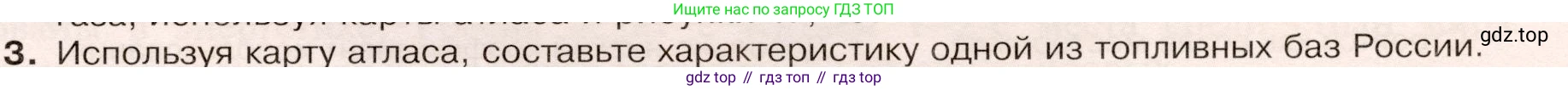 ГДЗ География, 9 класс Учебник, авторы: Таможняя Елена Александровна, Толкунова Светлана Геннадьевна, издательство Просвещение, Москва, 2022, страница 27, номер 3, Условие