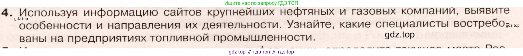 ГДЗ География, 9 класс Учебник, авторы: Таможняя Елена Александровна, Толкунова Светлана Геннадьевна, издательство Просвещение, Москва, 2022, страница 27, номер 4, Условие