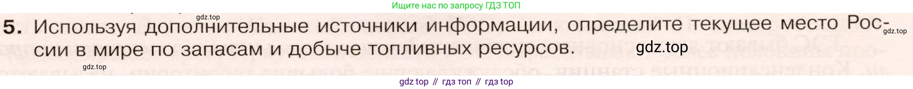 ГДЗ География, 9 класс Учебник, авторы: Таможняя Елена Александровна, Толкунова Светлана Геннадьевна, издательство Просвещение, Москва, 2022, страница 27, номер 5, Условие