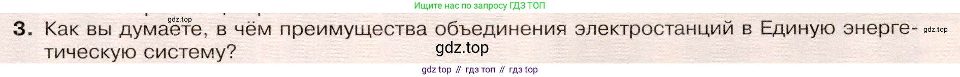 ГДЗ География, 9 класс Учебник, авторы: Таможняя Елена Александровна, Толкунова Светлана Геннадьевна, издательство Просвещение, Москва, 2022, страница 31, номер 3, Условие