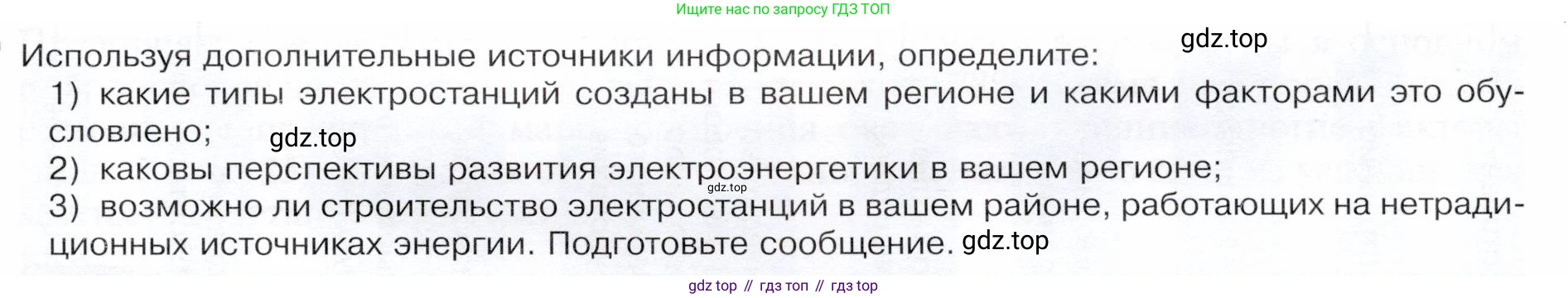 ГДЗ География, 9 класс Учебник, авторы: Таможняя Елена Александровна, Толкунова Светлана Геннадьевна, издательство Просвещение, Москва, 2022, страница 31, Условие
