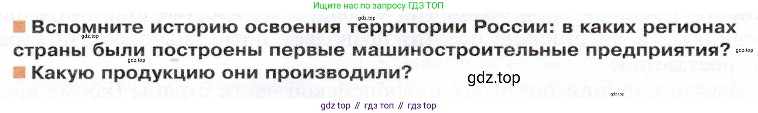 ГДЗ География, 9 класс Учебник, авторы: Таможняя Елена Александровна, Толкунова Светлана Геннадьевна, издательство Просвещение, Москва, 2022, страница 32, Условие