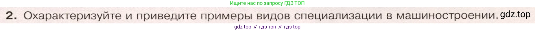 ГДЗ География, 9 класс Учебник, авторы: Таможняя Елена Александровна, Толкунова Светлана Геннадьевна, издательство Просвещение, Москва, 2022, страница 35, номер 2, Условие