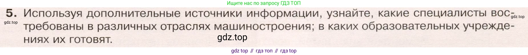 ГДЗ География, 9 класс Учебник, авторы: Таможняя Елена Александровна, Толкунова Светлана Геннадьевна, издательство Просвещение, Москва, 2022, страница 35, номер 5, Условие