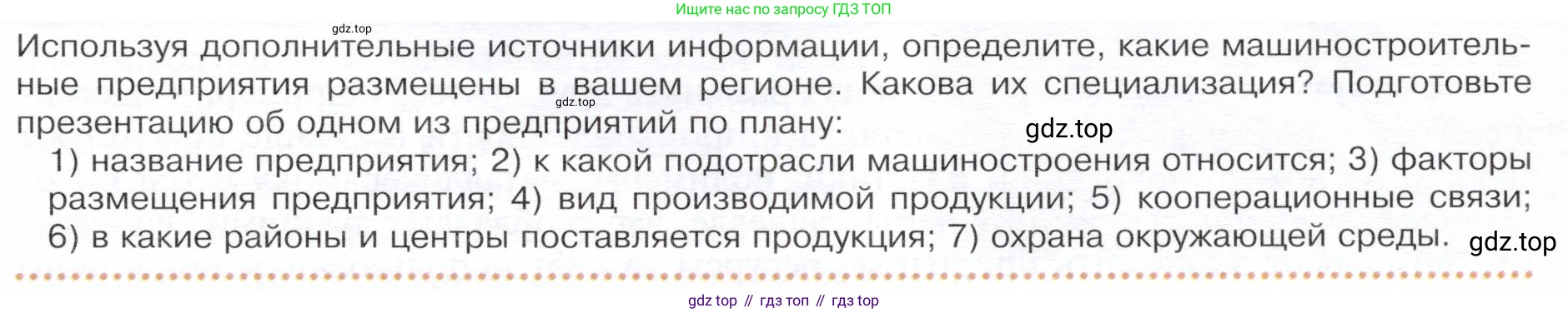 ГДЗ География, 9 класс Учебник, авторы: Таможняя Елена Александровна, Толкунова Светлана Геннадьевна, издательство Просвещение, Москва, 2022, страница 35, Условие