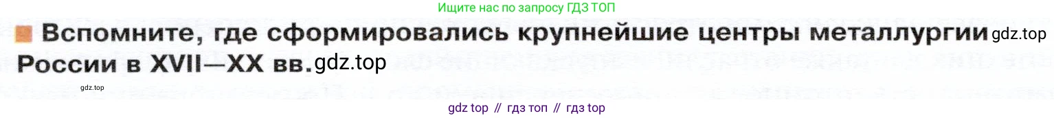 ГДЗ География, 9 класс Учебник, авторы: Таможняя Елена Александровна, Толкунова Светлана Геннадьевна, издательство Просвещение, Москва, 2022, страница 36, Условие