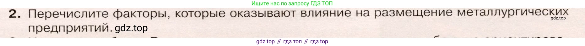 ГДЗ География, 9 класс Учебник, авторы: Таможняя Елена Александровна, Толкунова Светлана Геннадьевна, издательство Просвещение, Москва, 2022, страница 39, номер 2, Условие