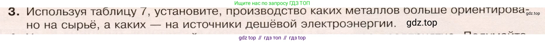 ГДЗ География, 9 класс Учебник, авторы: Таможняя Елена Александровна, Толкунова Светлана Геннадьевна, издательство Просвещение, Москва, 2022, страница 39, номер 3, Условие