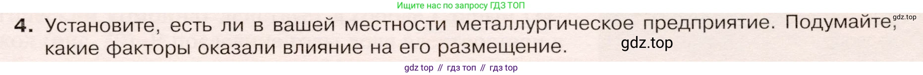 ГДЗ География, 9 класс Учебник, авторы: Таможняя Елена Александровна, Толкунова Светлана Геннадьевна, издательство Просвещение, Москва, 2022, страница 39, номер 4, Условие