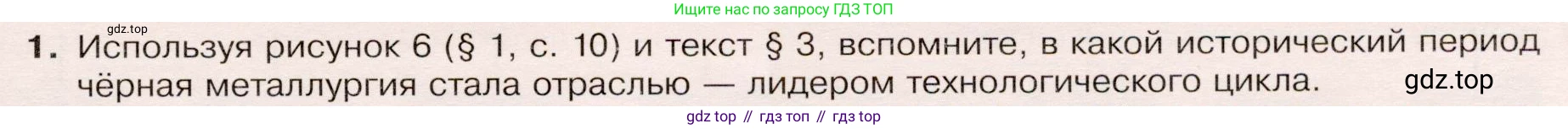ГДЗ География, 9 класс Учебник, авторы: Таможняя Елена Александровна, Толкунова Светлана Геннадьевна, издательство Просвещение, Москва, 2022, страница 43, номер 1, Условие