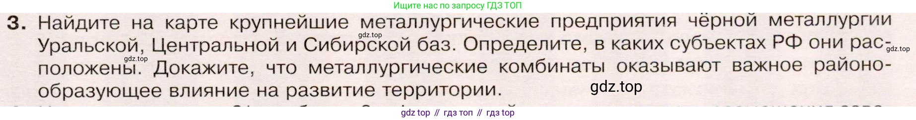ГДЗ География, 9 класс Учебник, авторы: Таможняя Елена Александровна, Толкунова Светлана Геннадьевна, издательство Просвещение, Москва, 2022, страница 43, номер 3, Условие