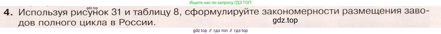 ГДЗ География, 9 класс Учебник, авторы: Таможняя Елена Александровна, Толкунова Светлана Геннадьевна, издательство Просвещение, Москва, 2022, страница 43, номер 4, Условие
